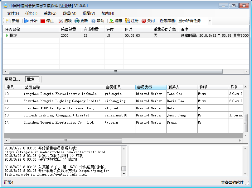 中国制造网会员信息采集软件V1.0.0.7企业名录采集破解版