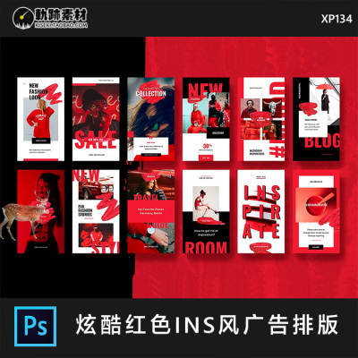  酷炫红色psd海报模板相册排版电商促销广告主图直通车设计素材