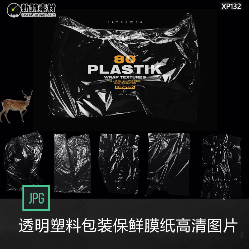透明塑料塑封包装破损质感保鲜膜包装纸高清jpg图片png设计素材