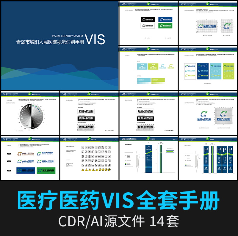 医药医疗医院VI品牌手册画册vis视觉识别CDR系统AI设计素材模板