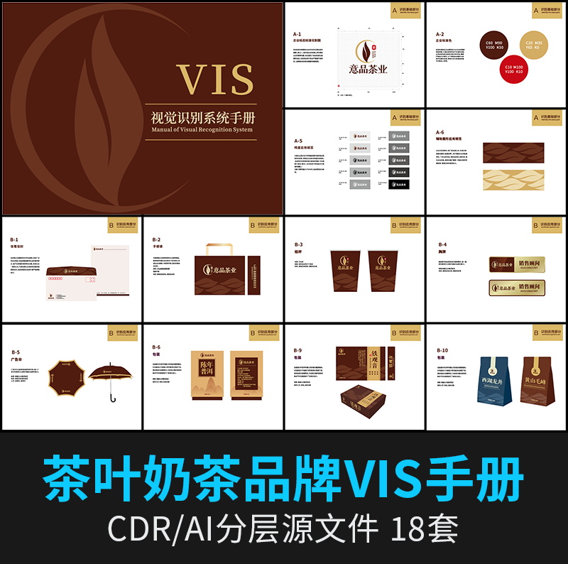 茶叶奶茶VI品牌LOGO形象手册CDR毕业作业VIS全套AI设计素材模板