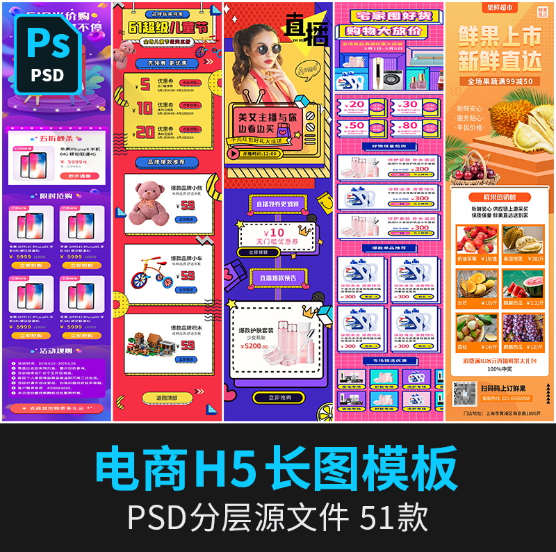 新款简约电商app节日活动促销PS主题PSD长图海报H5设计ui素材模板